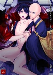 男に抱かれるために生まれてきた 第2巻