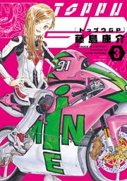 トップウGP（3）