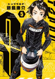 トップウGP（5）