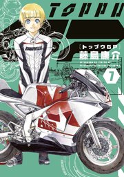 トップウGP（7）