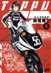トップウGP（9）