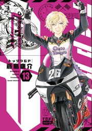 トップウGP（13）