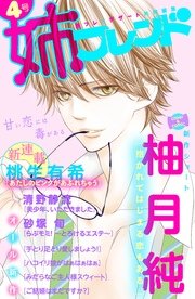 姉フレンド　4号