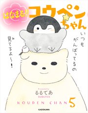 はなまる！！ コウペンちゃん