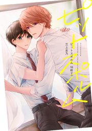 【分冊版】ピットスポルム 16枝（1）
