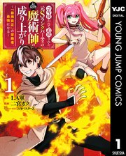 コキ使われて追放された元Sランクパーティのお荷物魔術師の成り上がり～「器用貧乏」の冒険者、最強になる～