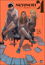俺と彼女と先生の話（分冊版） 【第18話】
