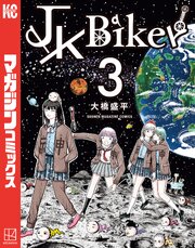 ＪＫ　Ｂｉｋｅｒ