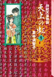 天上の虹