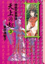 天上の虹