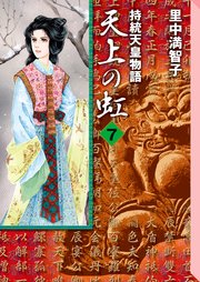 天上の虹