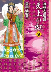 天上の虹