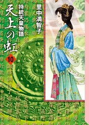 天上の虹