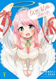 女神と結婚して異世界新婚生活