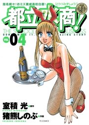 都立水商！ 4