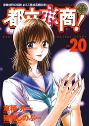 都立水商！ 20