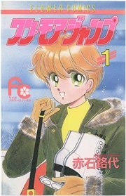 ワン・モア・ジャンプ 表紙