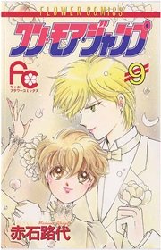 ワン・モア・ジャンプ