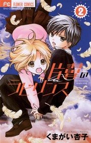 片翼のラビリンス 2