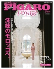 フィガロ ヴォヤージュVol.34