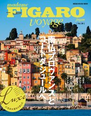 フィガロ ヴォヤージュVol.38 南仏プロヴァンスとコートダジュールへ。 ユゼス/サントロペ/セニョン/エズ/カンヌ/マントン ほか