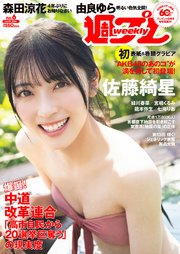 週プレNo.6 2/9号