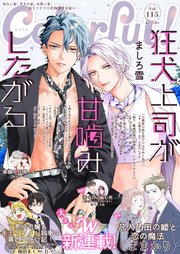 Colorful! vol.115