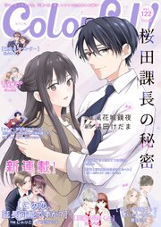 Colorful! vol.122