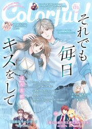 Colorful! vol.123
