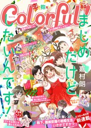 Colorful! vol.80