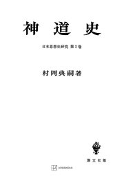 日本思想史研究