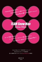 TEAM Snow Man／Snow Man