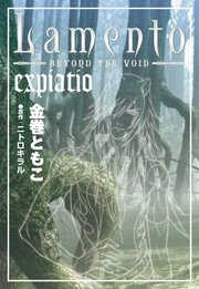 Lamento ‐BEYOND THE VOID‐ expiatio