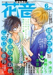 花音 2016年6月号