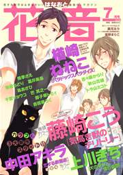 花音 2016年7月号