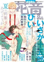 花音 2016年8月号