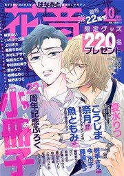 花音 2016年10月号