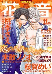 花音 2016年11月号