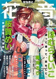 花音 2017年1月号