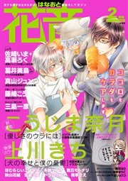花音 2017年2月号