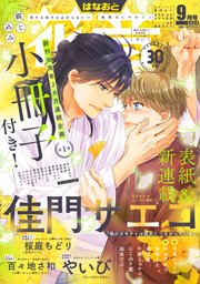 花音 2024年9月号