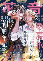 花音 2024年10月号