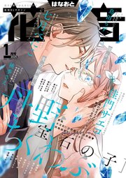 花音 2025年1月号