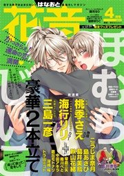花音 2017年4月号