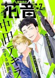 花音　２０２６年７月号