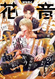 花音　２０２６年２月号