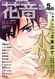 花音 2017年5月号