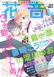 花音 2017年6月号