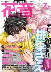 花音 2017年7月号