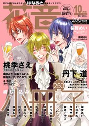 花音 2017年10月号